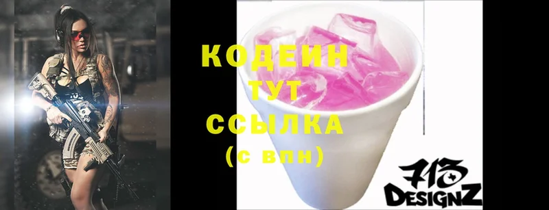 Codein Purple Drank  Богородск 